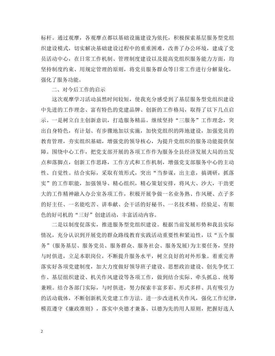 20XX年党组织生活心得体会模板 _第2页