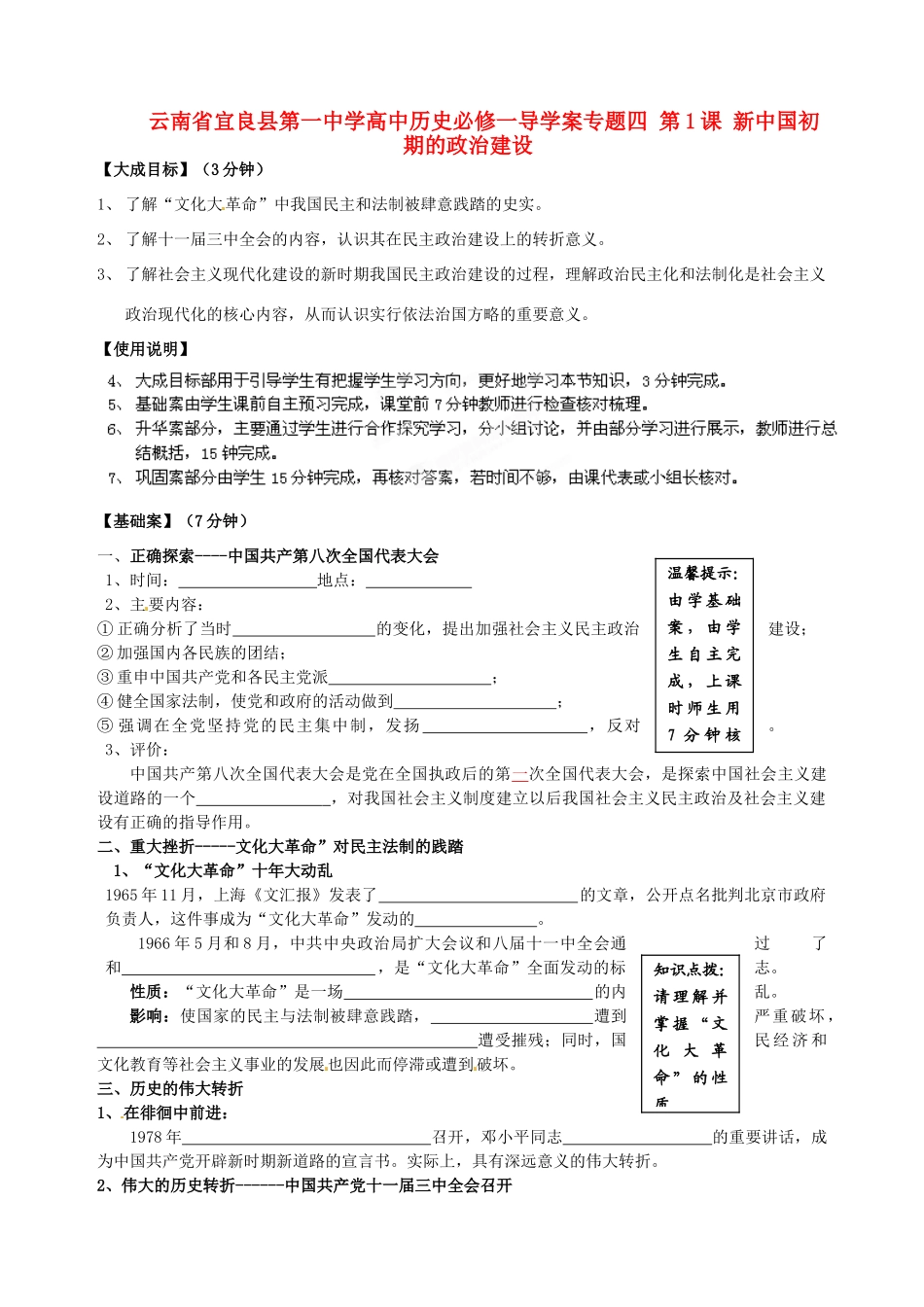 云南省宜良县第一中学高中历史 专题四 第2课 政治建设的曲折历程及其历史性转折导学案（无答案） 人民版必修1_第1页