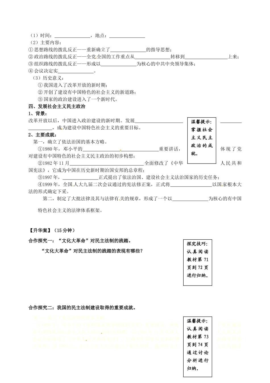 云南省宜良县第一中学高中历史 专题四 第2课 政治建设的曲折历程及其历史性转折导学案（无答案） 人民版必修1_第2页