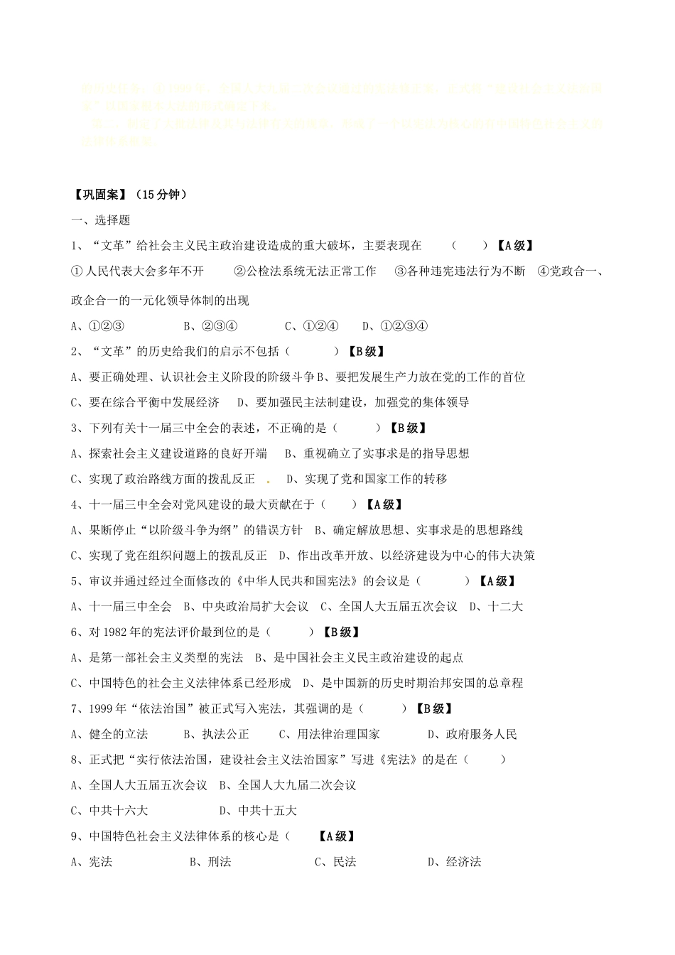 云南省宜良县第一中学高中历史 专题四 第2课 政治建设的曲折历程及其历史性转折导学案（无答案） 人民版必修1_第3页