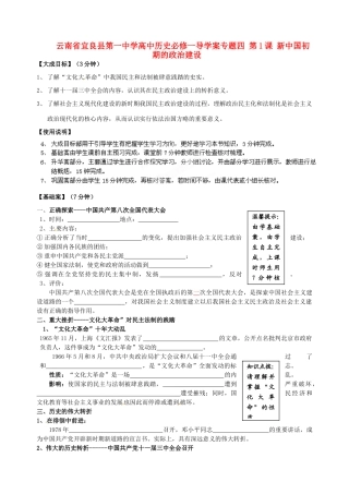 云南省宜良县第一中学高中历史 专题四 第2课 政治建设的曲折历程及其历史性转折导学案（无答案） 人民版必修1