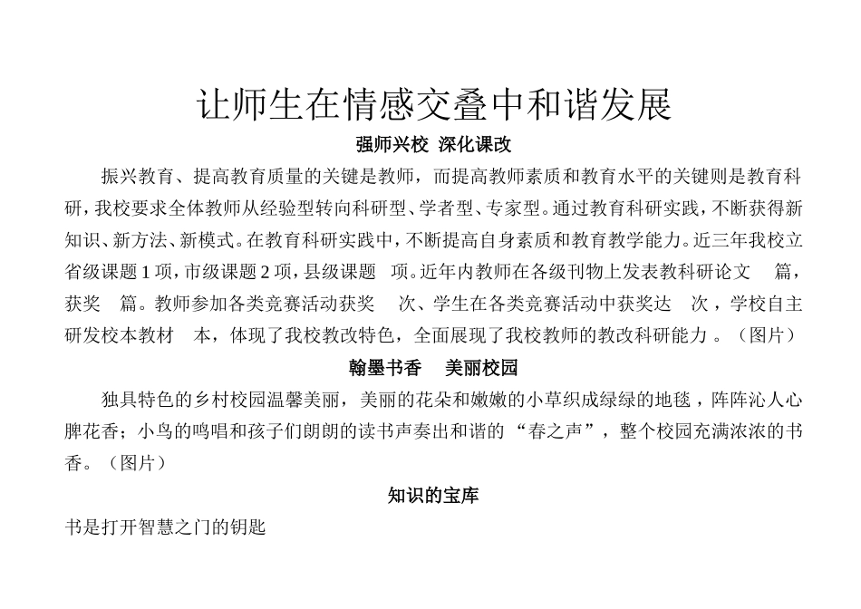 让师生在情感交叠中和谐发展_第1页