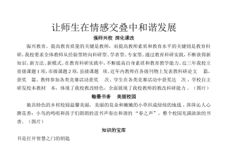 让师生在情感交叠中和谐发展