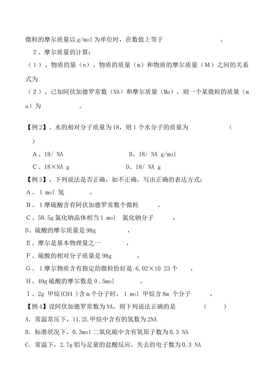 高中化学物质的量 学案上科版高一_第2页