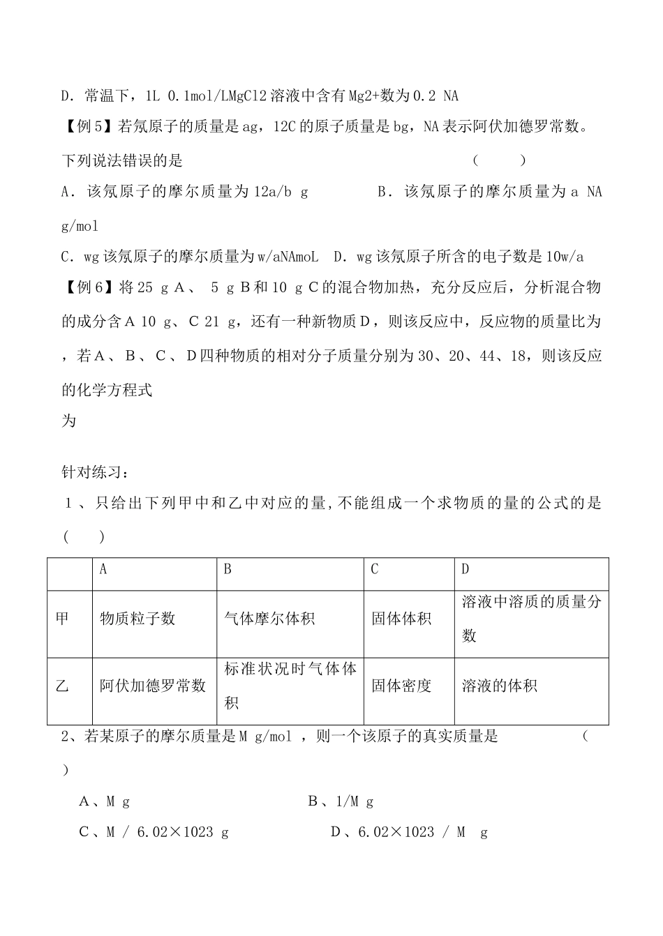 高中化学物质的量 学案上科版高一_第3页
