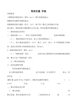 高中化学物质的量 学案上科版高一