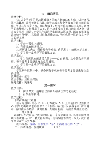 (31)17田忌赛马