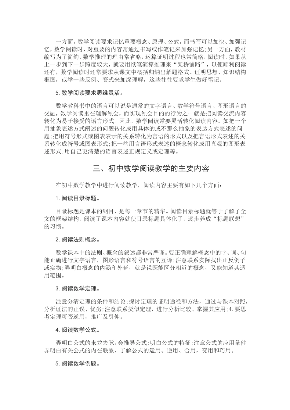 谈谈课程改革的初中数学阅读教学的看法_第3页