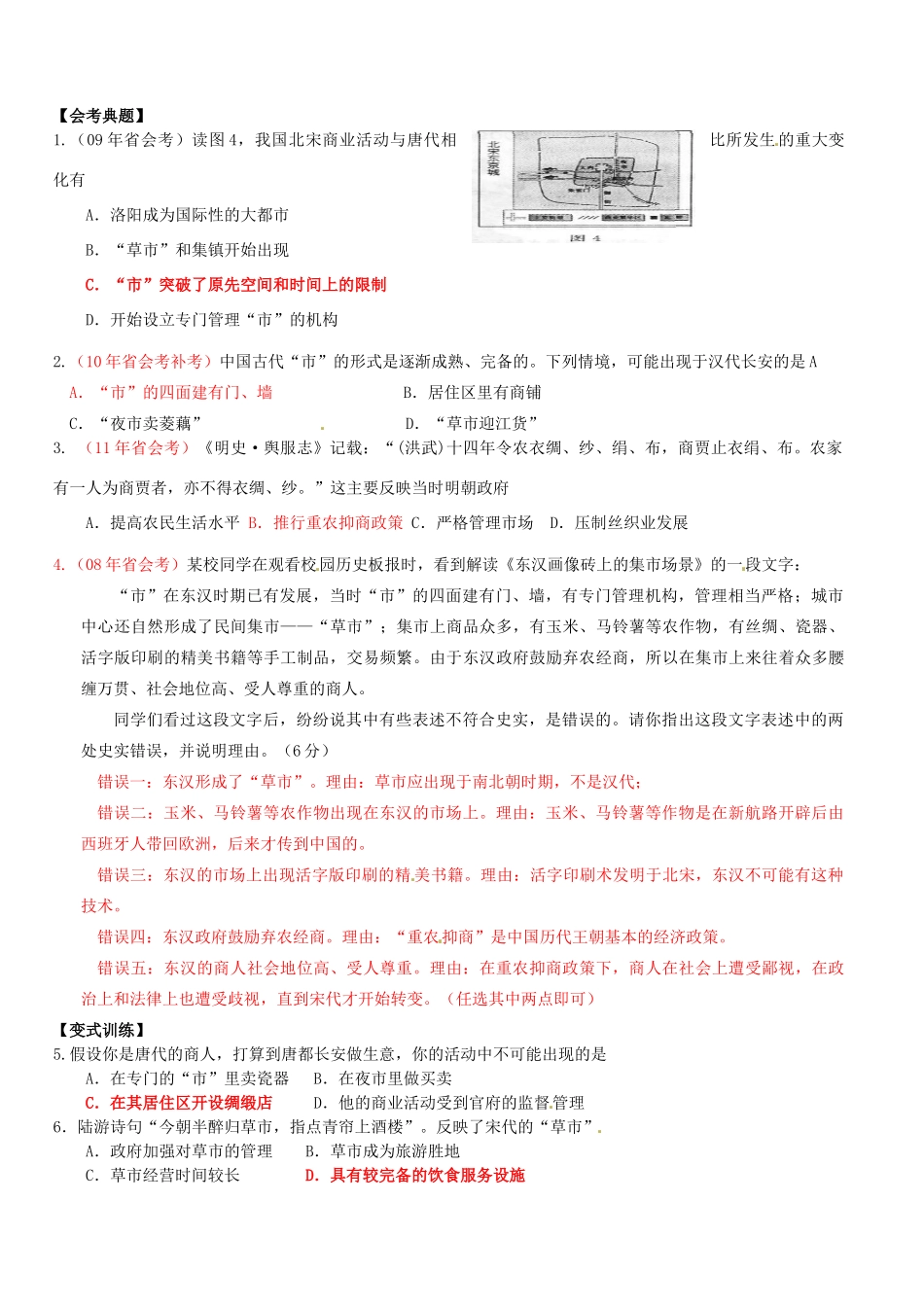 浙江省桐庐县富春高级中学高中历史《古代中国的商业经济》学案 必修2_第2页