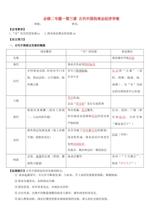 浙江省桐庐县富春高级中学高中历史《古代中国的商业经济》学案 必修2