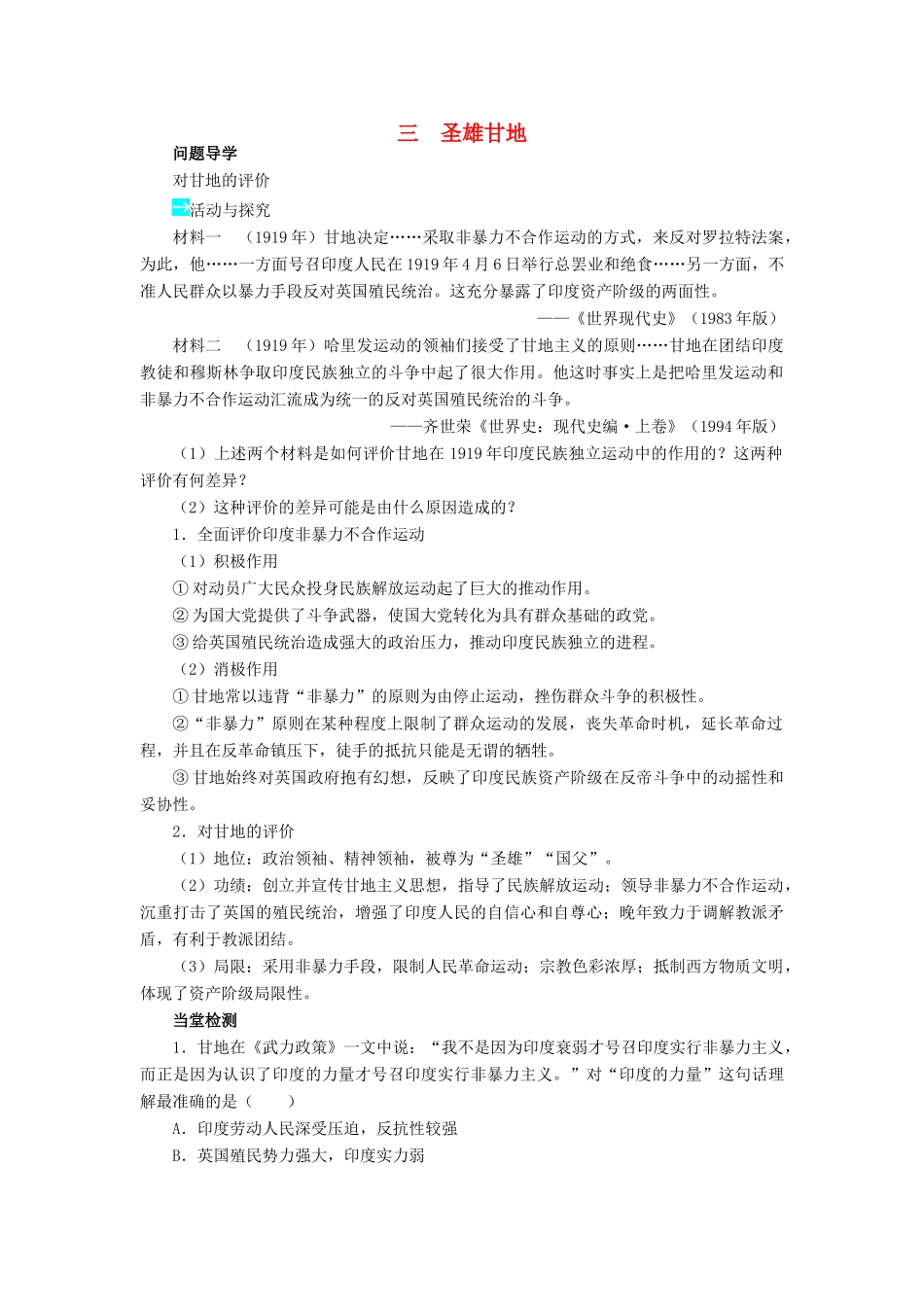 高中历史 专题四“亚洲觉醒”的先驱 三 圣雄甘地学案2 人民版选修4-人民版高二选修4历史学案_第1页