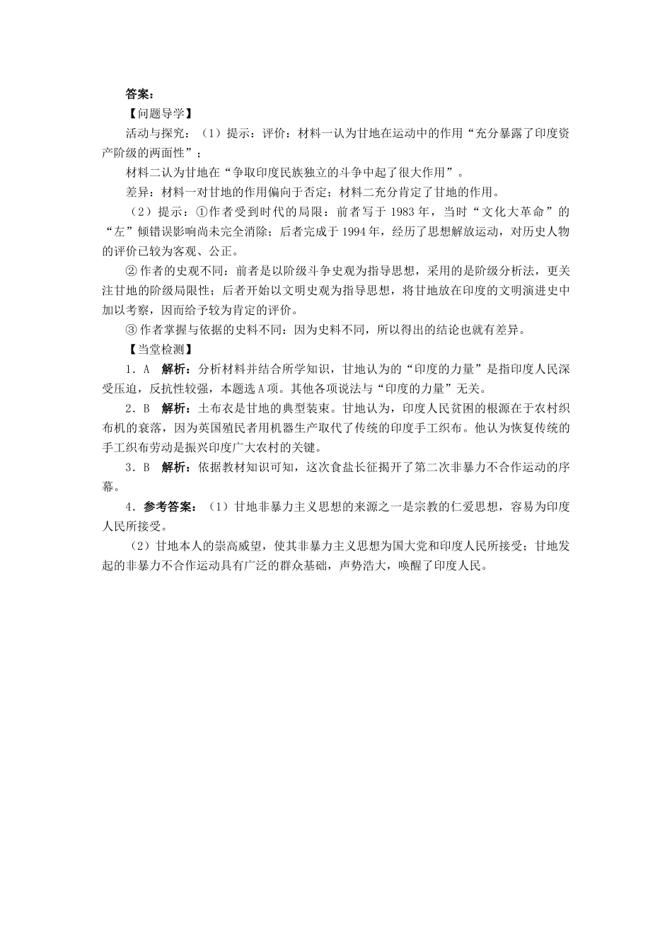 高中历史 专题四“亚洲觉醒”的先驱 三 圣雄甘地学案2 人民版选修4-人民版高二选修4历史学案_第3页