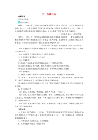高中历史 专题四“亚洲觉醒”的先驱 三 圣雄甘地学案2 人民版选修4-人民版高二选修4历史学案