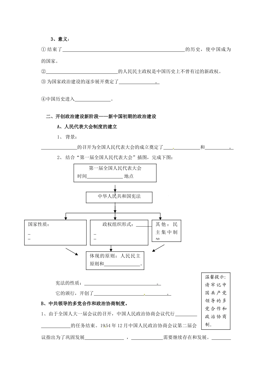云南省宜良县第一中学高中历史 专题四 第1课 新中国初期的政治建设导学案（无答案） 人民版必修1_第2页