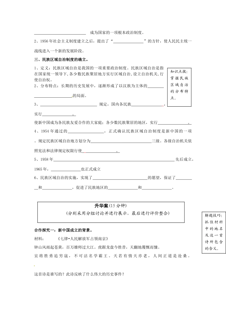 云南省宜良县第一中学高中历史 专题四 第1课 新中国初期的政治建设导学案（无答案） 人民版必修1_第3页