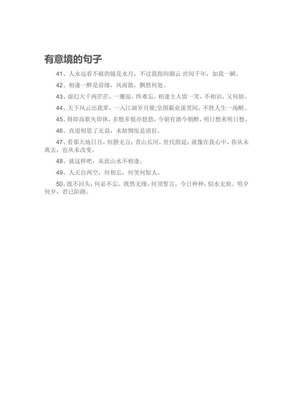 风雨散，飘然何处_第1页