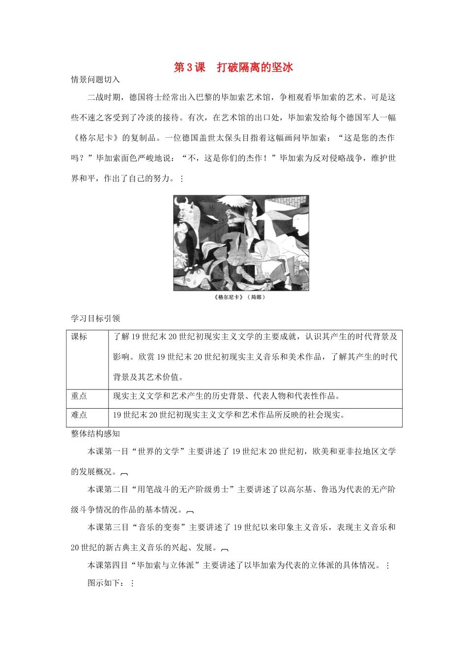 高中历史 专题8 第3课 打破隔离的坚冰导学案 人民版必修3_第1页