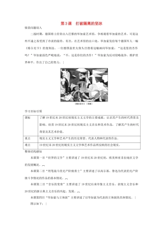 高中历史 专题8 第3课 打破隔离的坚冰导学案 人民版必修3