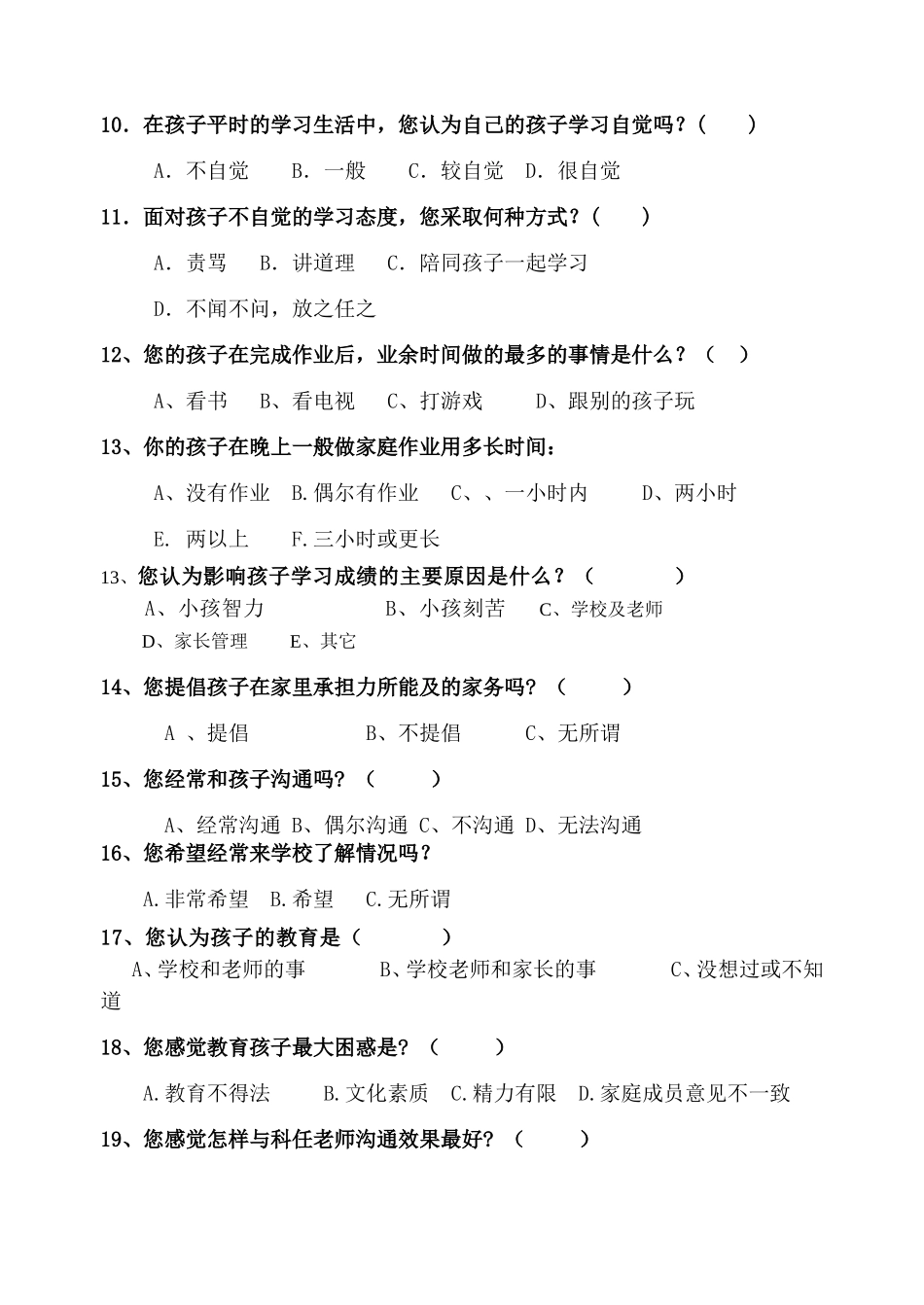 家长会问卷调查表 (4)_第2页
