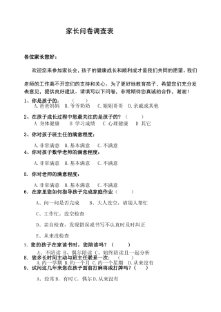 家长会问卷调查表 (4)