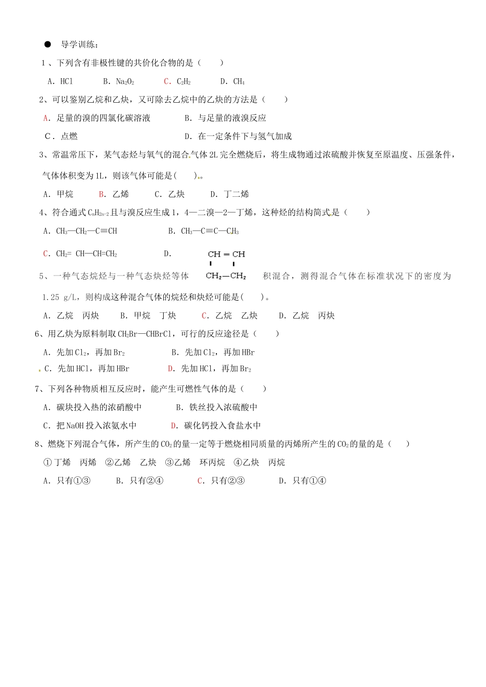 广西平南县中学高二化学 乙炔导学案_第3页