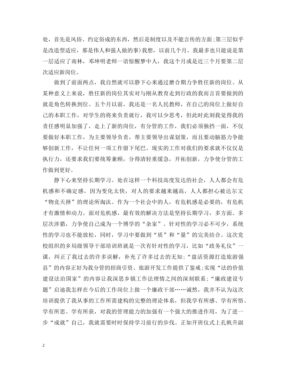 20XX年党校学习的心得体会 _第2页