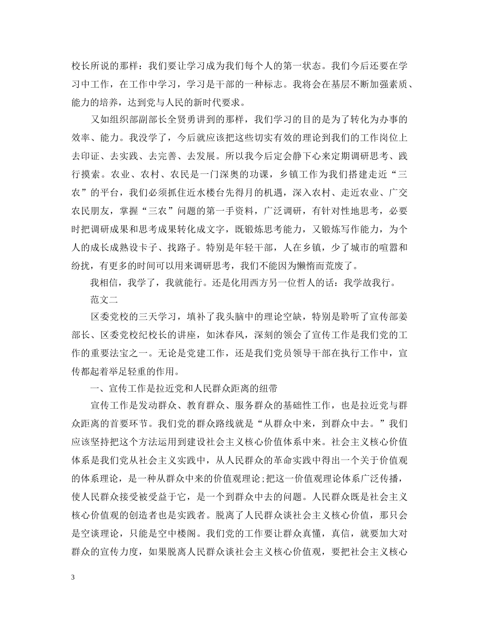 20XX年党校学习的心得体会 _第3页