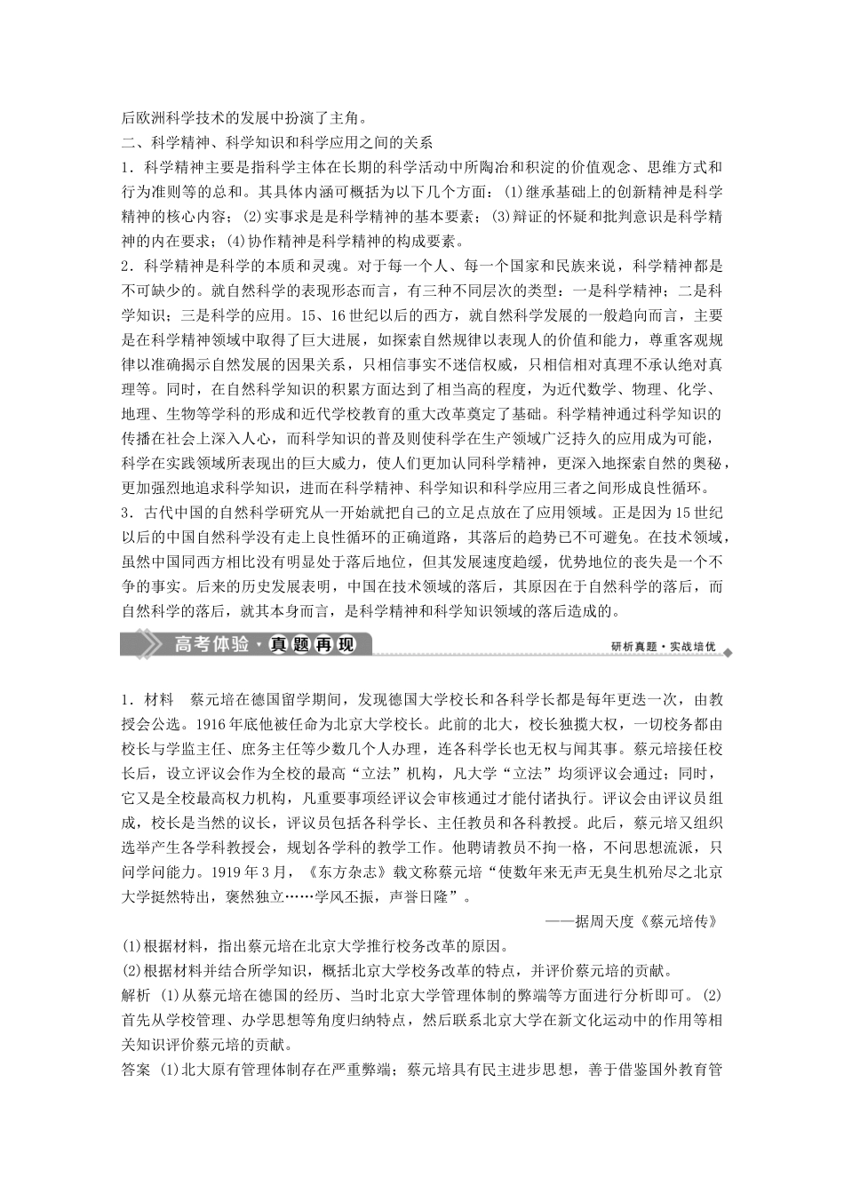 高中历史 第五单元 杰出的科学家优化提升学案 岳麓版选修4-岳麓版高二选修4历史学案_第2页