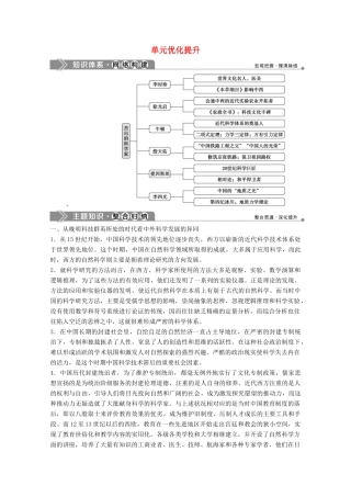 高中历史 第五单元 杰出的科学家优化提升学案 岳麓版选修4-岳麓版高二选修4历史学案