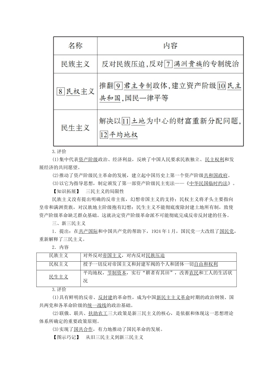 高中历史 第五单元 近现代中国的先进思想 第22课 孙中山的民主追求学案（含解析）岳麓版必修3-岳麓版高二必修3历史学案_第2页