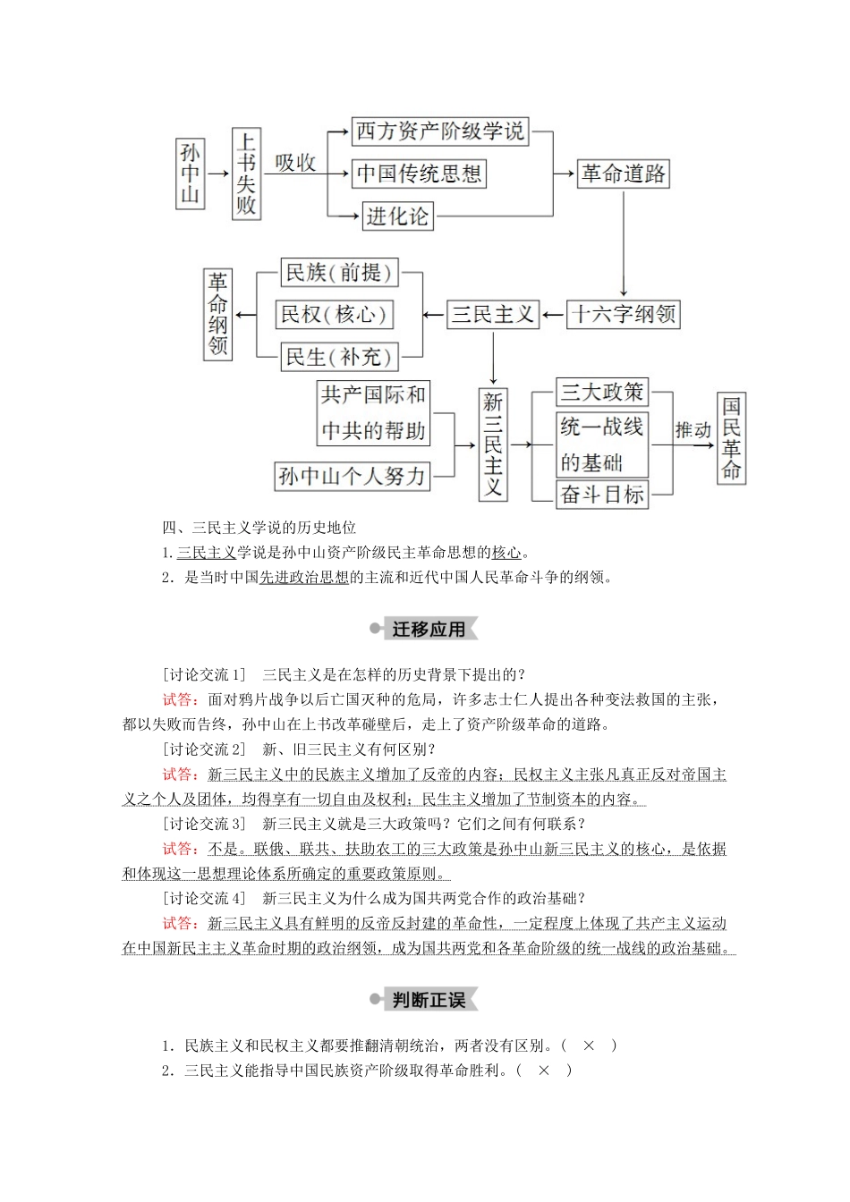 高中历史 第五单元 近现代中国的先进思想 第22课 孙中山的民主追求学案（含解析）岳麓版必修3-岳麓版高二必修3历史学案_第3页