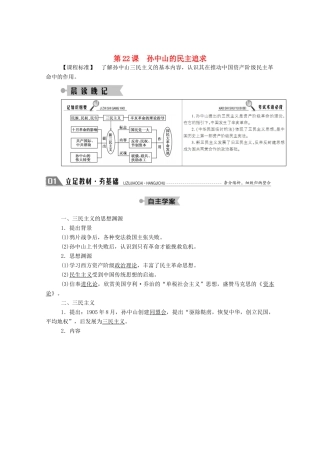 高中历史 第五单元 近现代中国的先进思想 第22课 孙中山的民主追求学案（含解析）岳麓版必修3-岳麓版高二必修3历史学案