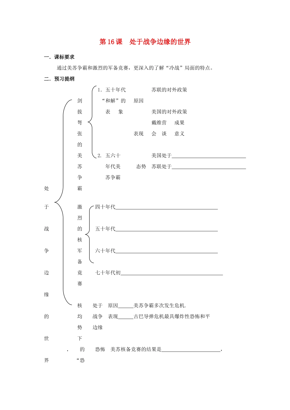 高中历史 第16课 处于战争边缘的世界学案 岳麓版选修3-岳麓版高二选修3历史学案_第1页
