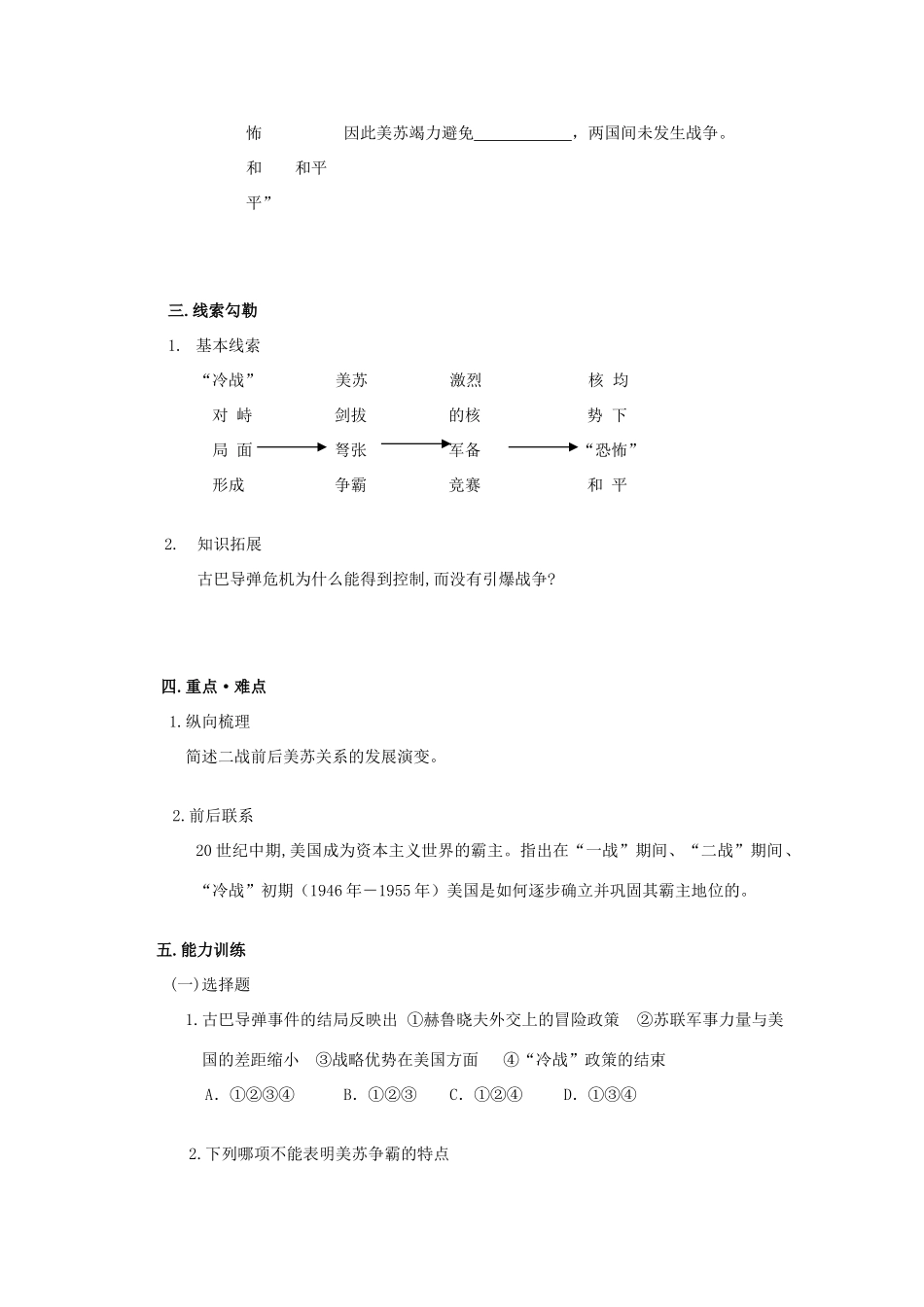高中历史 第16课 处于战争边缘的世界学案 岳麓版选修3-岳麓版高二选修3历史学案_第2页