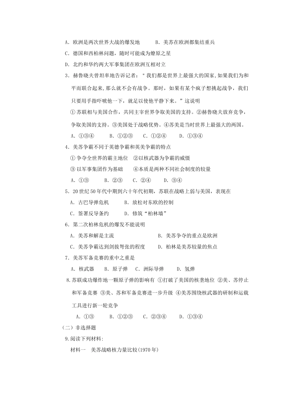 高中历史 第16课 处于战争边缘的世界学案 岳麓版选修3-岳麓版高二选修3历史学案_第3页