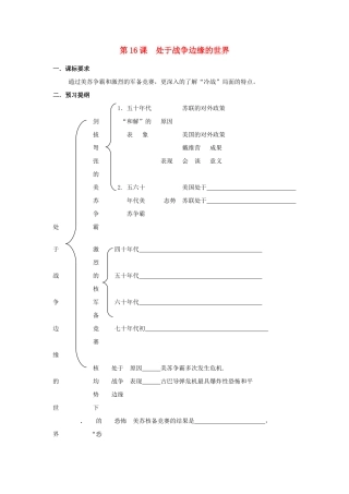 高中历史 第16课 处于战争边缘的世界学案 岳麓版选修3-岳麓版高二选修3历史学案