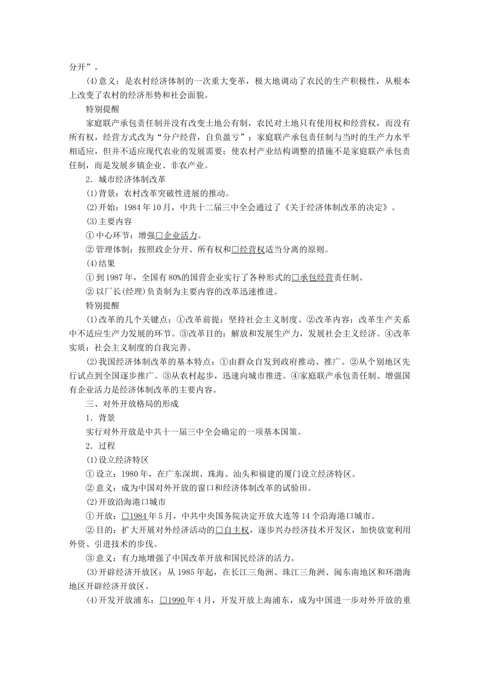 高中历史 专题三 中国社会主义建设道路的探索 第2课 伟大的历史性转折导学案 人民版必修2-人民版高一必修2历史学案_第2页