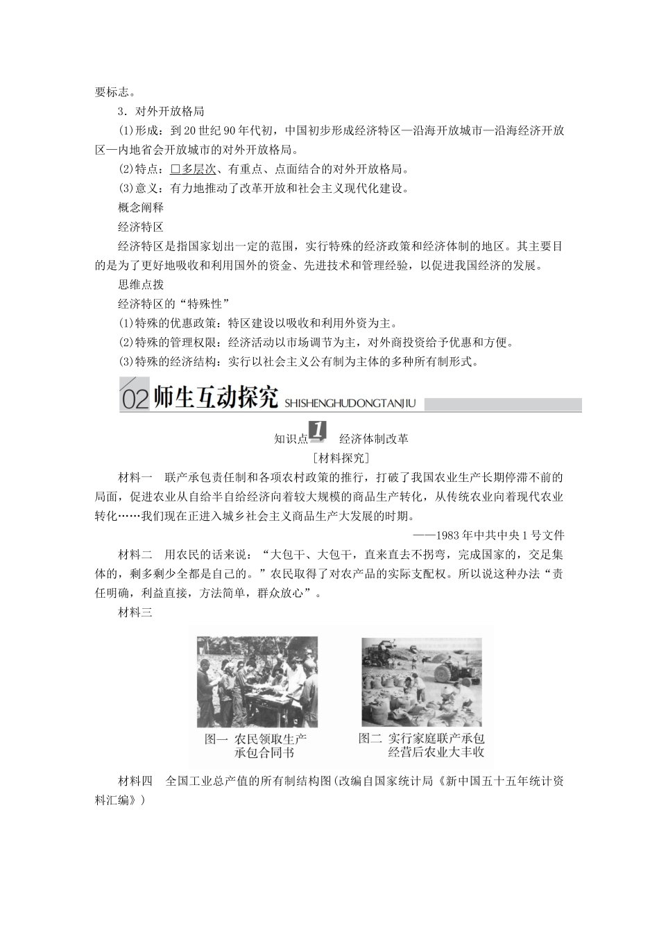 高中历史 专题三 中国社会主义建设道路的探索 第2课 伟大的历史性转折导学案 人民版必修2-人民版高一必修2历史学案_第3页