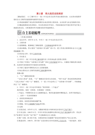 高中历史 专题三 中国社会主义建设道路的探索 第2课 伟大的历史性转折导学案 人民版必修2-人民版高一必修2历史学案
