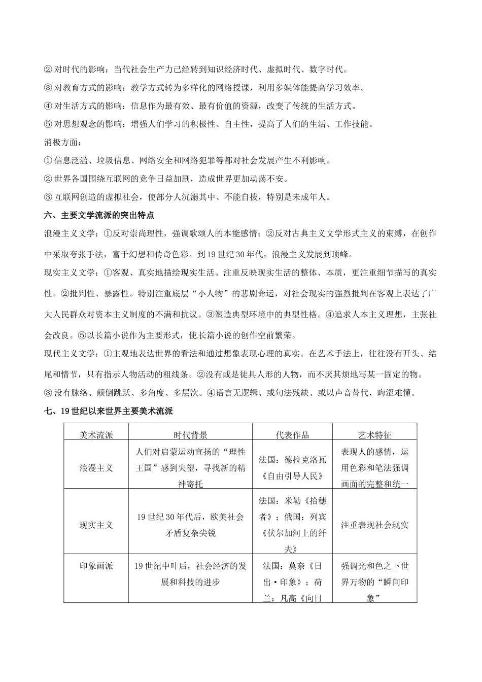 湖南省新田县第一中学高中历史 第四、八单元 近代以来世界的科学技术和文学艺术学案 新人教版必修3_第3页