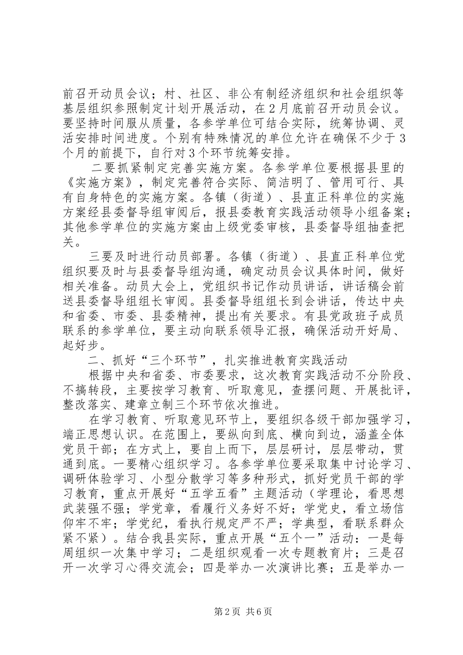 群众路线教育实践活动工作会议讲话发言稿_第2页
