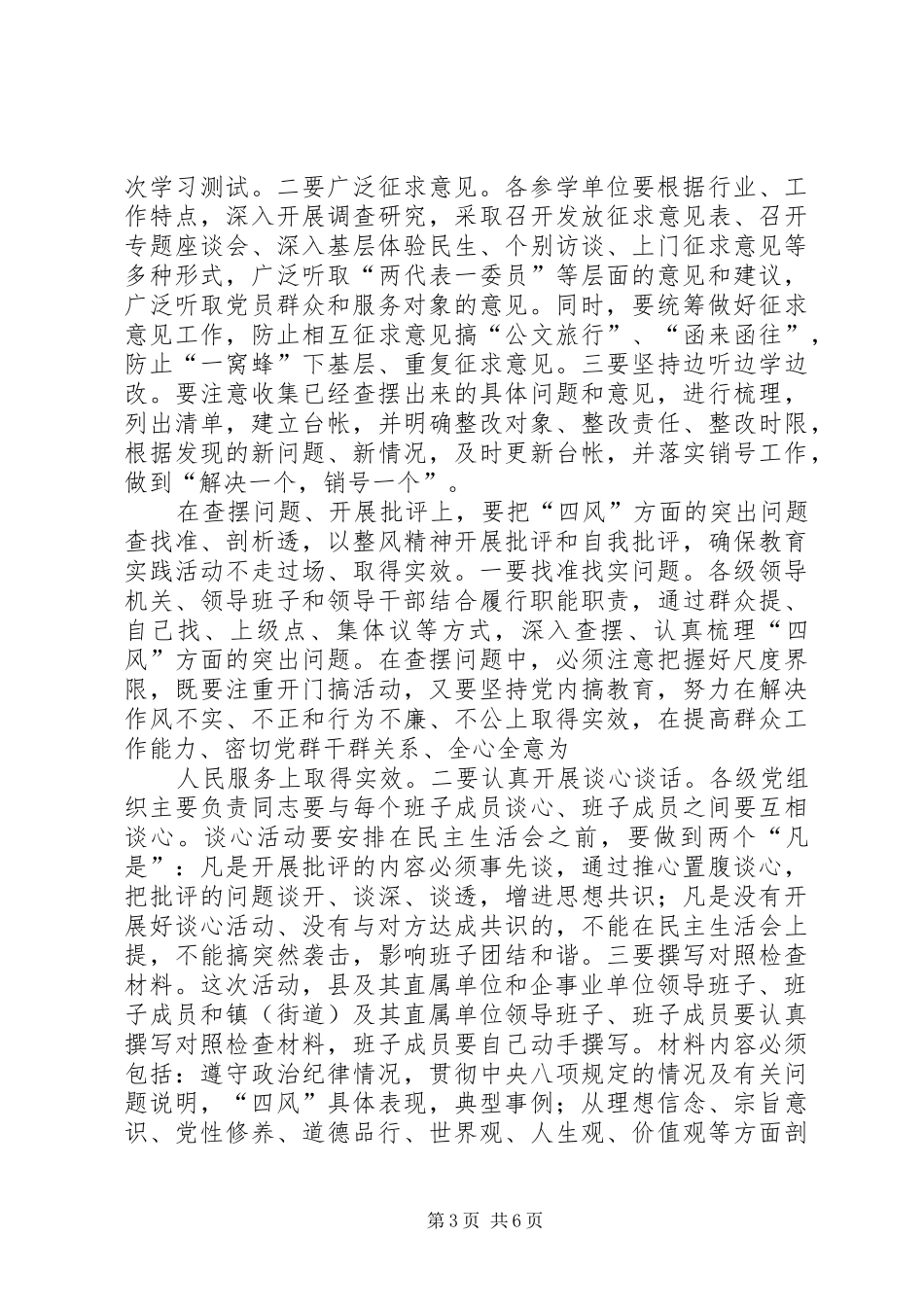 群众路线教育实践活动工作会议讲话发言稿_第3页