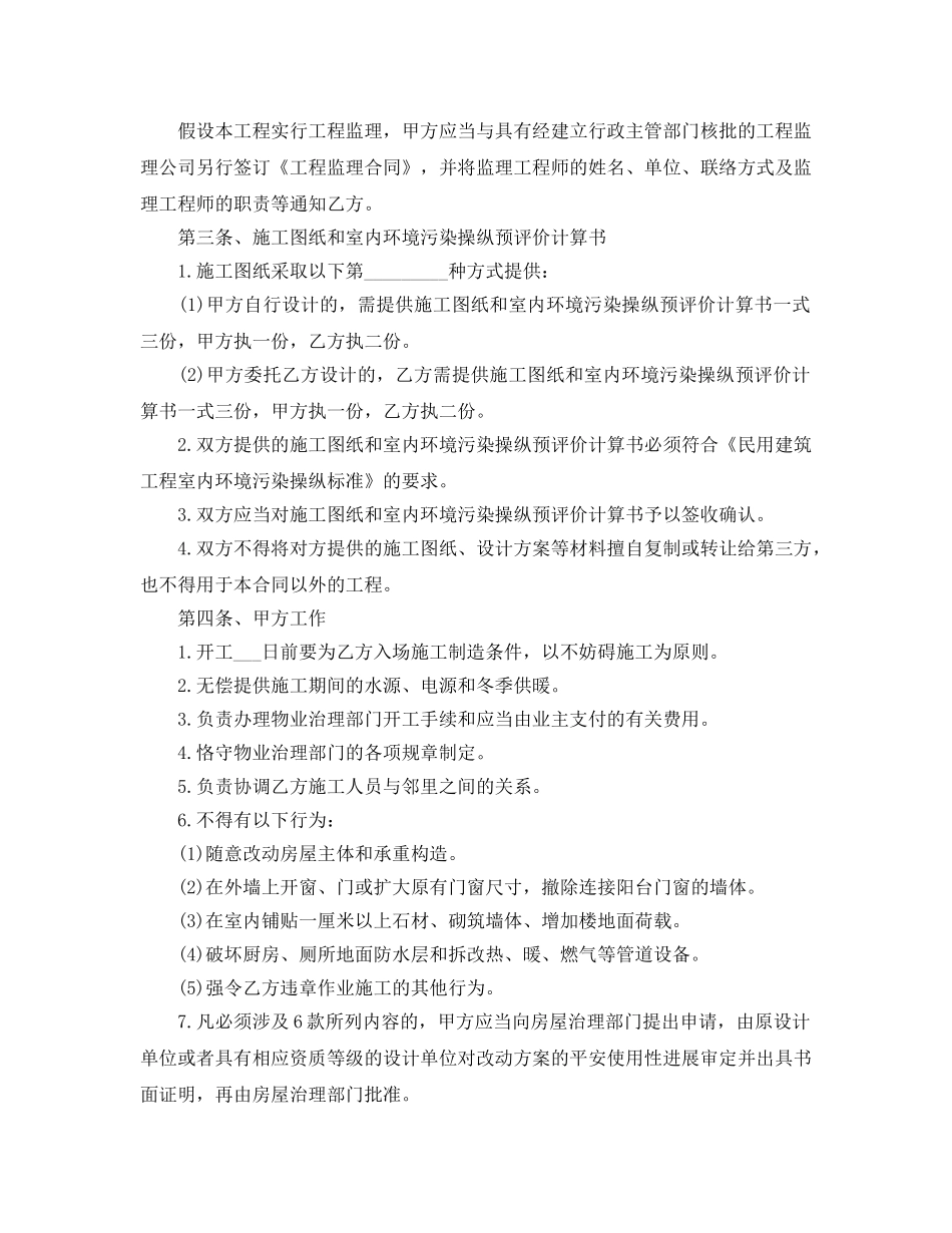 2024年房屋装修合同范本五篇 _第2页