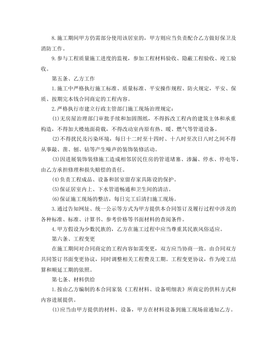 2024年房屋装修合同范本五篇 _第3页