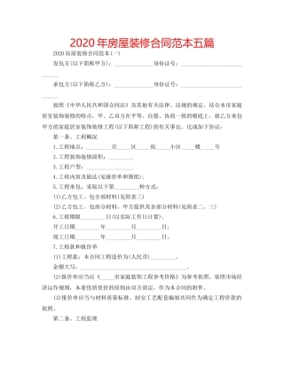 2024年房屋装修合同范本五篇 