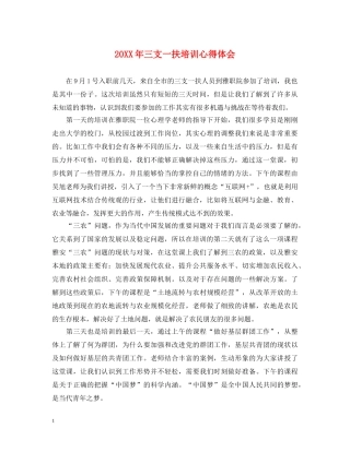 20XX年三支一扶培训心得体会 