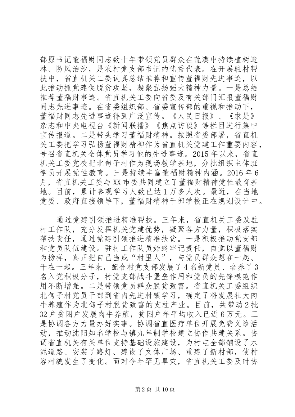 20XX年抓党建促脱贫攻坚工作座谈会发言的讲话发言稿【6篇】(2)_第2页