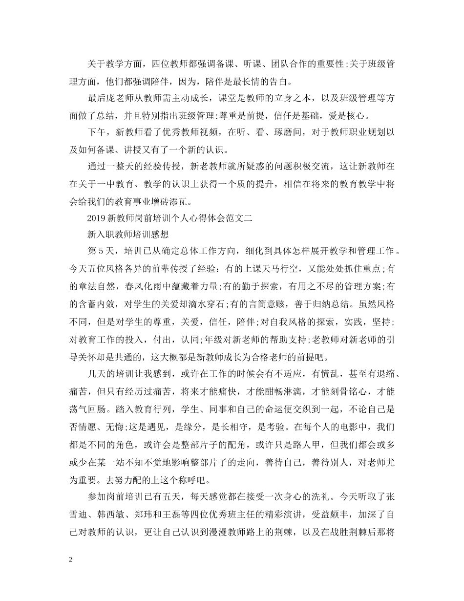 20XX年新教师岗前培训心得体会10篇 _第2页
