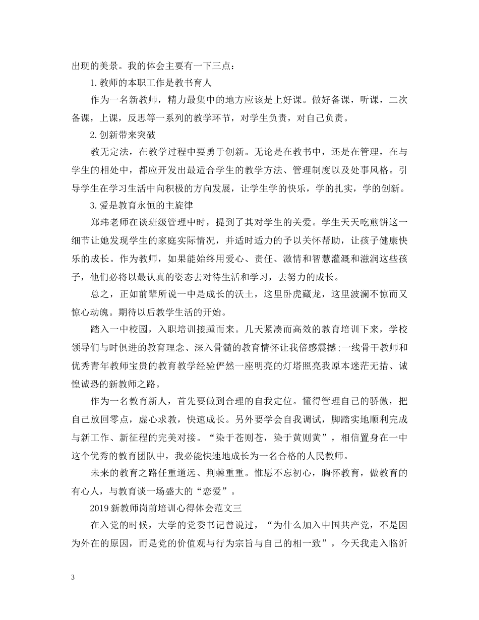 20XX年新教师岗前培训心得体会10篇 _第3页
