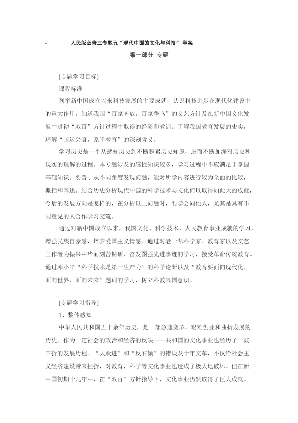 人民版必修三专题五“现代中国的文化与科技”综合学案_第1页